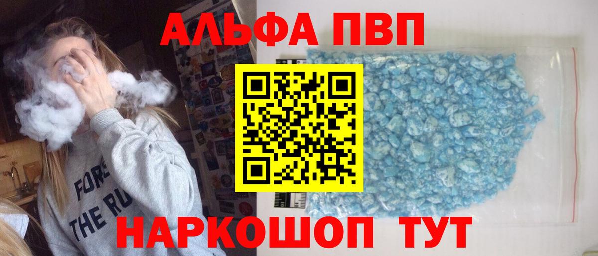 Уссурийск  Alpha PVP Crystall  Alfa_PVP  Alpha-PVP мука  Вход с VPN  APVP мука 