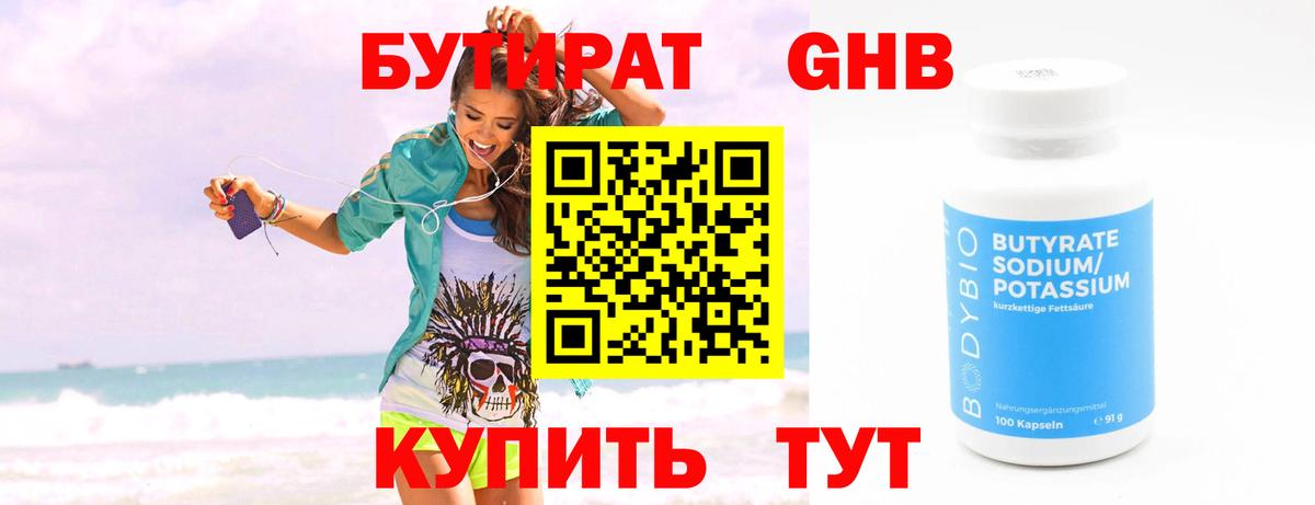 Уссурийск  БУТИРАТ оксана  Вход с VPN 