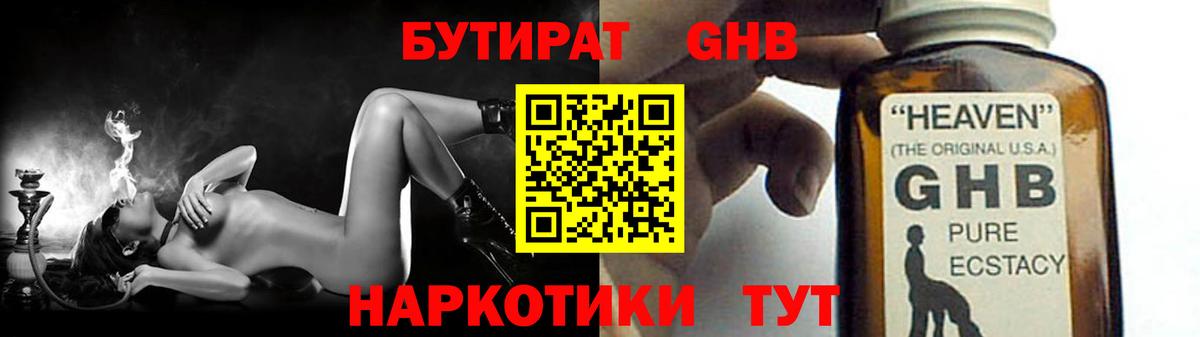 Бутират жидкий экстази Уссурийск