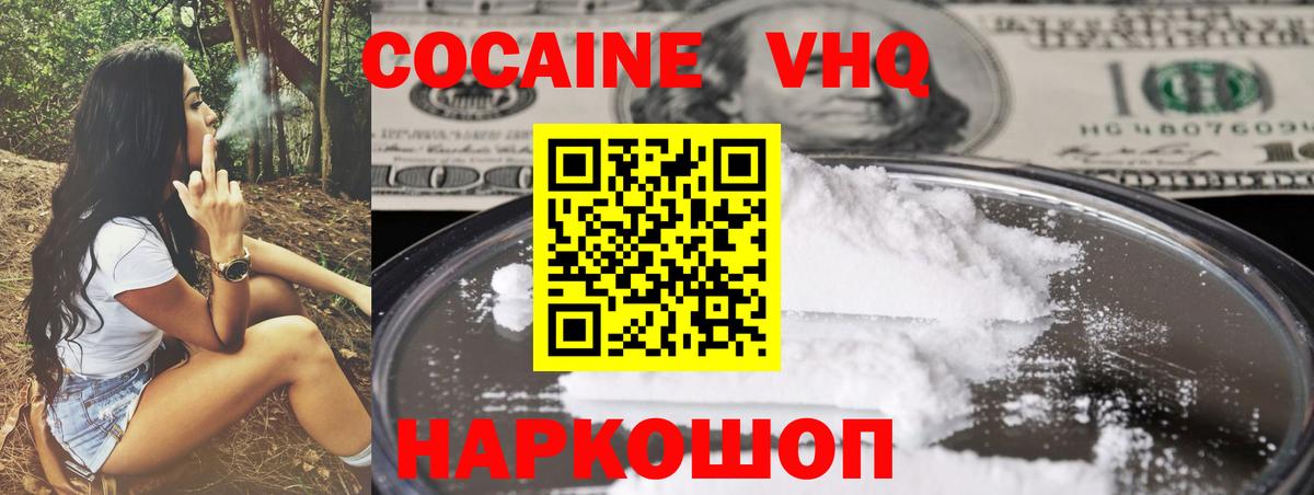 COCAIN Эквадор  Вход с VPN  Уссурийск  Кокаин  COCAIN 97% 