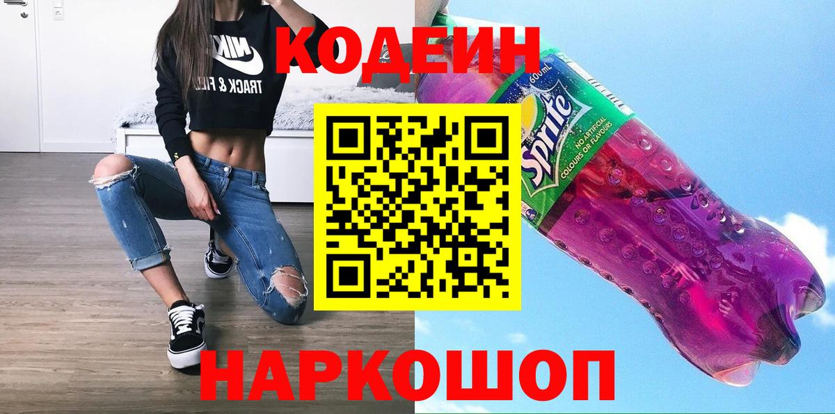 Кодеин напиток Lean (лин)  Уссурийск  Codein напиток Lean (лин) 