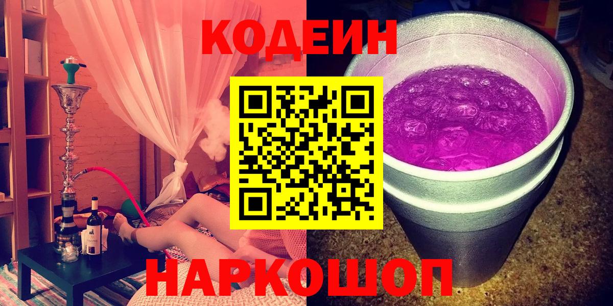 Уссурийск  Кодеин напиток Lean (лин)  купить  сайты  Вход с VPN 
