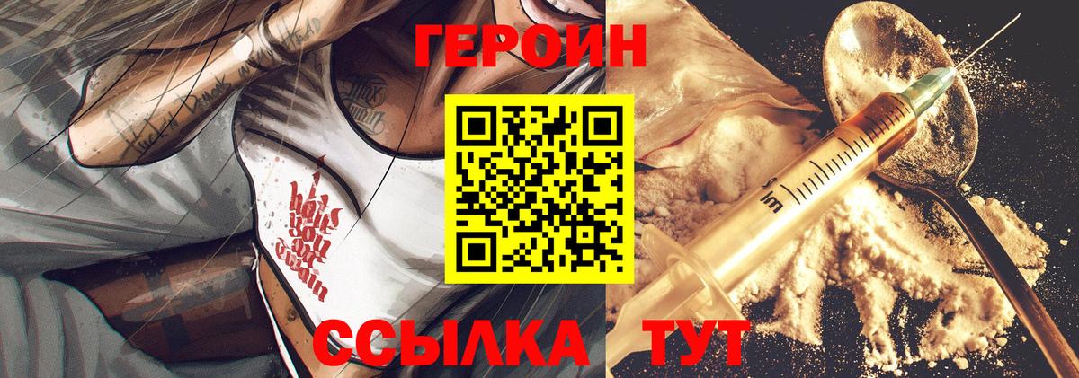 Героин VHQ Уссурийск