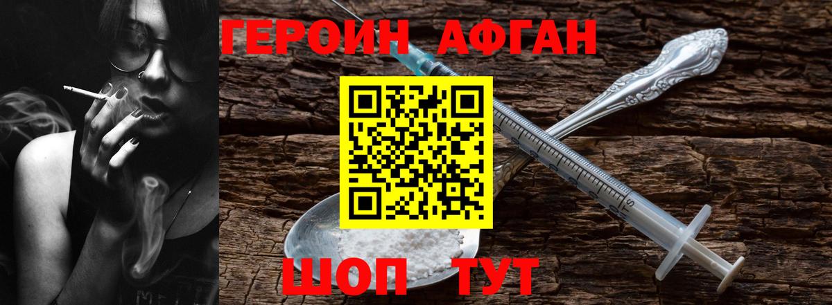 Героин хмурый Уссурийск