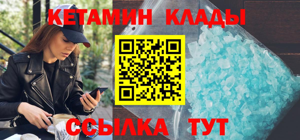 КЕТАМИН VHQ    ссылка  Уссурийск  Вход с VPN  КЕТАМИН ketamine 