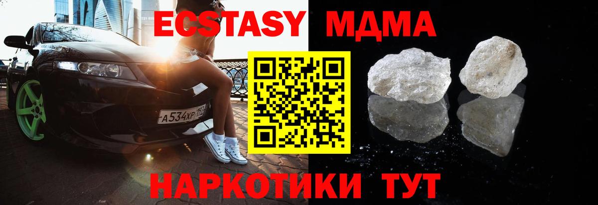 MDMA кристаллы Уссурийск
