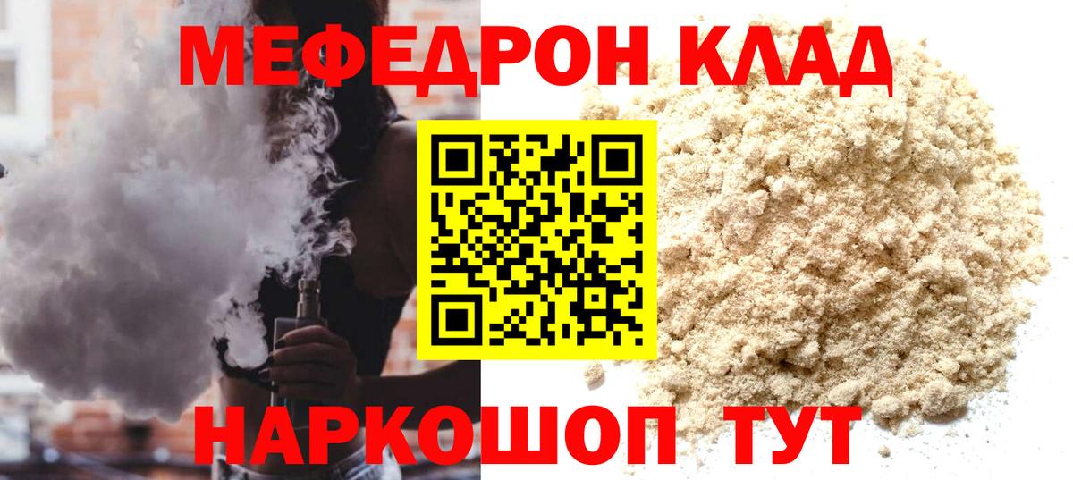 МЕФ мяу мяу  Вход с VPN  Уссурийск  Мефедрон  Меф мяу мяу 