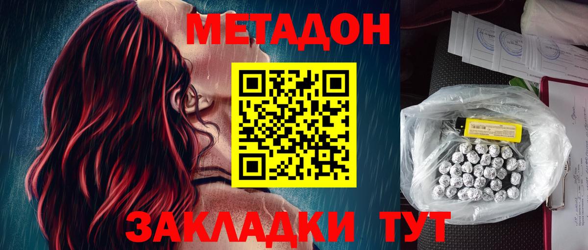 МЕТАДОН мёд  Вход с VPN  МЕТАДОН methadone  Уссурийск 