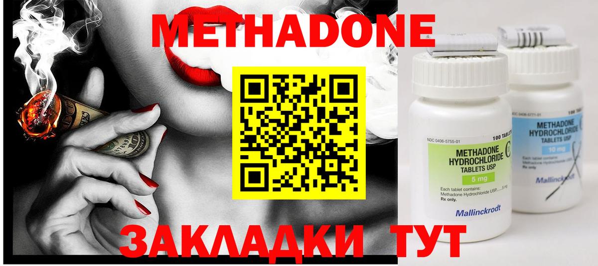 МЕТАДОН кристалл  Уссурийск  МЕТАДОН methadone 