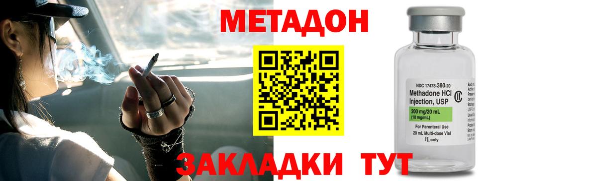 Метадон кристалл Уссурийск