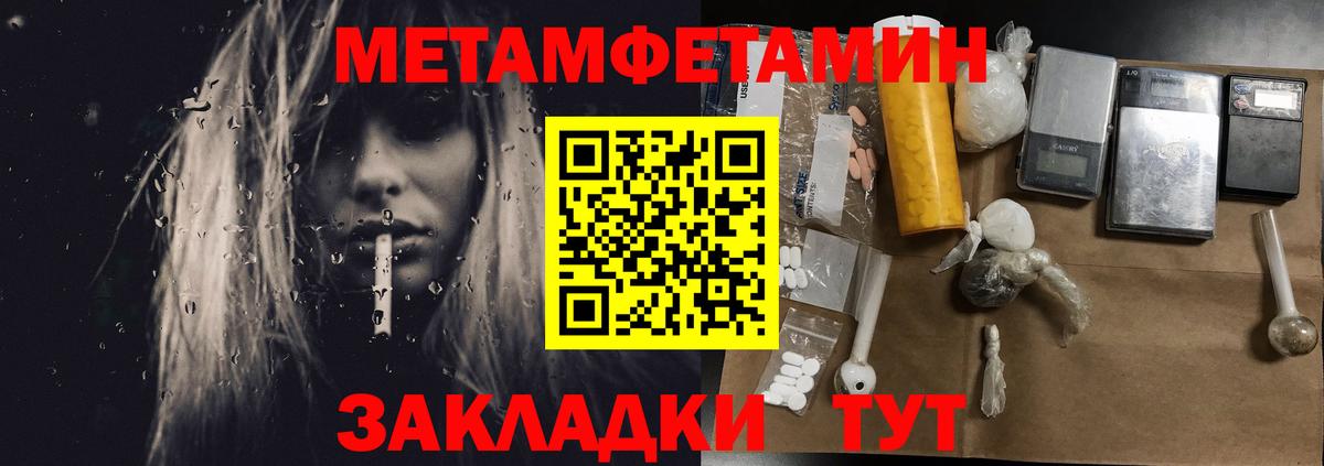 МЕТАМФЕТАМИН  Уссурийск  МЕТАМФЕТАМИН кристалл 